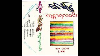 လေးဖြူ  - မျှော်လင့်ခြင်းလေး (Audio)