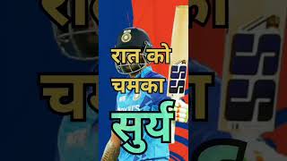 Surya Kumar yadav | ind vs aus highlights 2022 | #shorts #highlights @SportsTak @CricketAakash
