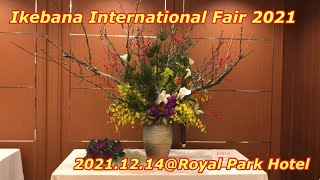 【Ikebana International Fair 2021】@Royal Park Hotel/ いけばなインターナショナルフェア2021