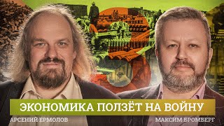 Экономика стран второго ряда в Первую Мировую войну (Максим Бромберг, Арсений Ермолов)