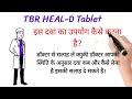 tbr heal d tablet uses side effects composition and price tablets