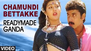 Chamundi Bettakke Video Song | Readymade Ganda Video Songs | Shashi Kumar, Dilip Kumar, Malasri