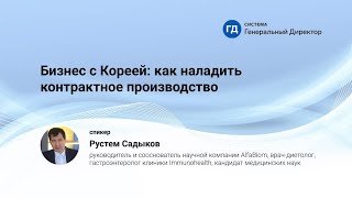 Бизнес с Кореей: как наладить контрактное производство