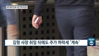 [아경TV] 김형 대우건설 사장, 나이지리아 액화플랜트 '사활'