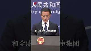 北约秘书长威胁让中国“付出代价” 中方驳斥| CCTV中文 #shorts