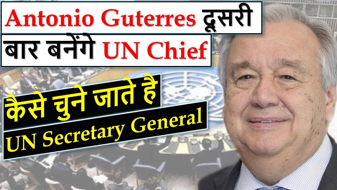 UNSC Backs Antonio Guterres For 2nd Term As UN Chief | How UN Secretary ...