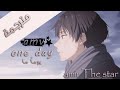 يـومـاً مـا💜🕯one day مترجمة 『ａｍｖ』أغنية هادئة مؤثرة عن واقع الحياة بدون موسيقى🎶✓ Maher Zain - ANIME !
