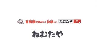 【まくら】枕の秘密―ねむたやのこだわり【香川県】