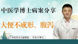 大便不成形、腹泻？中医常用四君子汤，健脾益胃、燥湿止泻精神好