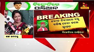 ବିଜେଡିରେ କାର୍ତ୍ତିକ ପାଣ୍ଡିଆନ୍ ସାମିଲ ହେବାପରେ ଖୁବ୍ ଉତ୍ସାହିତ ଦଳୀୟ କର୍ମୀ ଓ ନେତା: ସୁଲୋଚନା ଦାସ