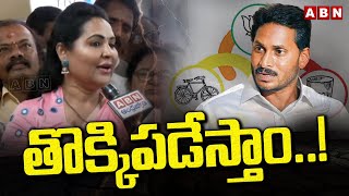 తొక్కిపడేస్తాం ..! | Undavelli Sridevi SENSATIONAL COMMENTS ON Jagan | Ap Polls Results | ABN Telugu