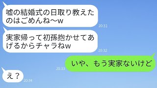 高齢出産した母に虚偽の結婚式の日を伝える親不孝な娘「年老いた母親は恥ずかしいｗ」→浮かれた性格の悪い娘に真実を伝えた時の反応がwww