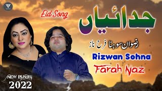 Judaiyan |Rizwan Sohna |Feat Farah Naz | Punjabi Saraiki Song 2021