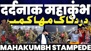 National Prime Time report “Tha Kumbh” | कुंभ मेले में दर्जनों की मौत सैकड़ों घायल | गोदी मीडिया चुप