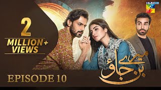 Mere Ban Jao - Episode 10 [𝐂𝐂] ( Kinza Hashmi, Zahid Ahmed, Azfar Rehman ) 15th March 2023 - HUM TV