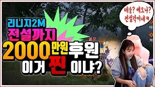 [율무] 리니지2m 율무는처음겪는 스폰제안 \