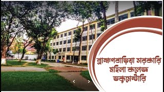 Brahmanbaria Govt  Women’s College ব্রাহ্মণবাড়িয়া সরকারি মহিলা কলেজ ডকুমেন্টারি  Brahmanbaria Govt