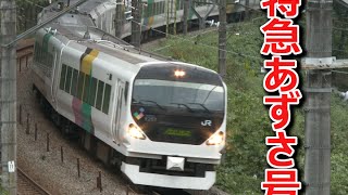 特急あずさ号 Part.2 JR東日本のE257系特急形電車