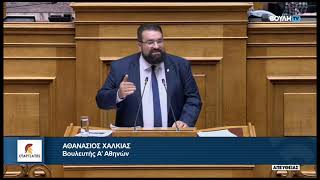 Ομιλία του Βουλευτή Α' Αθηνών, Αθανασίου Χαλκιά, για την Τροπολογία του Υπ. Εργασίας για μετανάστες