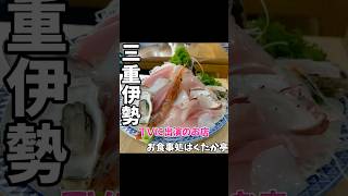 お食事処！？色んな意味で凄すぎた！#三重グルメ #三重県観光 #三重県 #伊勢#グルメ