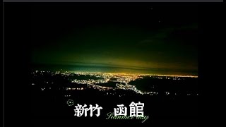 大水牛與小老虎露營遊記: 函館  | Hsinchu，Afternoon thunderstorm camping  | 函館 午後の雷雨キャンプ | 신주 하코다테 ，오후 뇌우 캠핑 | 第42露