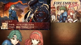 ファイアーエムブレム Echoes エコーズ もうひとりの英雄王 第4章 悲しみの大地 アルム編 Part5