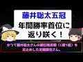 【将棋】藤井聡太五冠が年間勝率首位に返り咲く｜伊藤匠五段は再逆転なるか【ネットの反応】