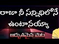 Raja Nee Sannidhilone Untanayya|| Telugu Christian Song 2022|| Br.Yakoob Hermon Gospel Ministries