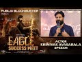 Actor Srinivas Avasarala Speech @Eagle Succuss Meet | Ravi Teja | Anupama | Kavya Thapar