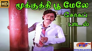 Mookuthi Poo Melae (Sad) ||மூக்குத்தி பூ மேலே(சோகம் ) ||  S. P. B ||Love Feeling Sad  H D Song