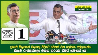 ඉතා සීග්‍රයෙන් වෙනස්වන ලෝකය නතු කරගන්න මහළු රාජපක්ෂලා එක්ක තරුණ ඔබට ගමනක් නෑ