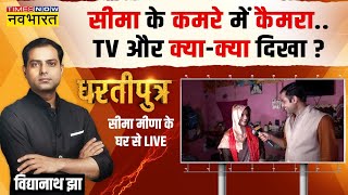 Dhartiputra: Seema Haider Interview | Ghulam Haider की धमकी.. सीमा ने बोलती बंद कर दी! | Hindi News