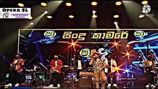 epa mohothak | Beji | (එපා මොහොතක්) Shaa Fm sindu kamare