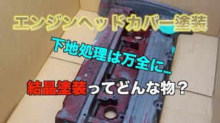 『DIY』エンジンヘッドカバー結晶塗装！　ランエボ　CT9A