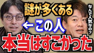 【堀江貴文】成田悠輔ってなんでこんなに人気なの？【堀江貴文切り抜き】