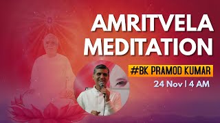 अमृतवेला तपस्या | Amritvela Tapasya | BK Pramod Kumar 24 Nov 4 am