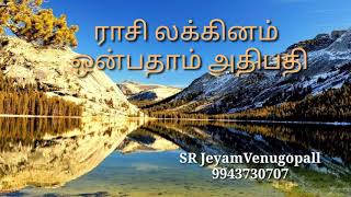 ராசி லக்னம் ஒன்பதாம் அதிபதி #9943730707