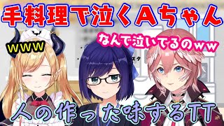 【癒月ちょこ】と【鷹嶺ルイ】の手料理の温かさに泣いてしまう【Aちゃん】ｗｗ【ホロライブ/切り抜き/ #りっちしょこら 】