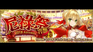 『Fate/Grand Order』五演-戰士之母