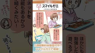 #家庭学習 なら #スマイルゼミ #通信教育 #shorts #小学生