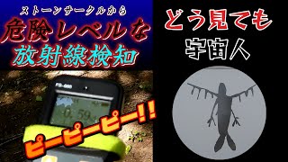 「縄文人は宇宙と交信していた？」ストーンサークルはUFOの発着場か？！壁画に描かれた「有翼人」は宇宙人とのハイブリットか？！謎だらけの調査結果