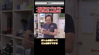 [村田基]【２本立て】初心者のロッド選び／ボトムの釣りはここでやる【村田基奇跡の釣り大学切り抜き】2018/04/27より #shorts #初心者ロッド #ボトムノック