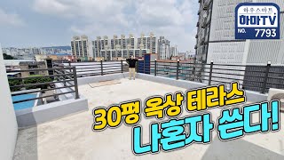 ※실입 2천※역세권 현장 전 세대 테라스! 그 중에 탑층을 완공 전 공개합니다 / 7793