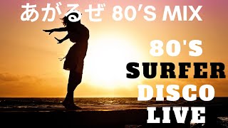 DJ LUKE 『Ride on soul』80's Mix ～Surfer Disco Live～ (25/1-#1)