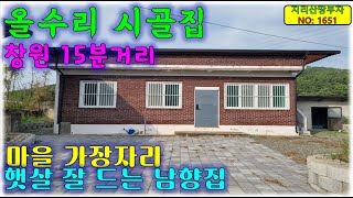 깨끗하게 올 수리된 함안군 시골집 매매/함안부동산,함안군부동산,함안촌집매매,함안촌집매물,함안시골집매매,함안군시골집매물