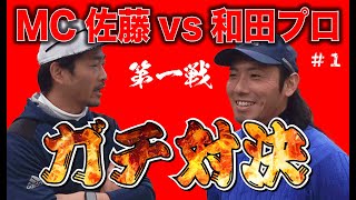 【花とぴあラウンド動画】第一弾ガチ対決！初対戦！