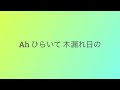 「やさしさに包まれたなら」松任谷由実 ハモリ練習用 歌詞字幕つき