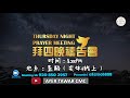 🔴 join us live 主日崇拜线上聚会 12 december 2021 🔴