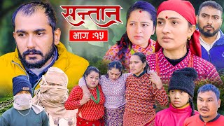 SANTAN Episode -15 | Nepali Sentimental Serial | Shankar|Prabin|Alina|Bimalagiri|Nepali serial