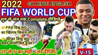 FIFA WORLD CUP 2022 GK | फीफा विश्व कप 2022 | FIFA important gk | sports current affairs |